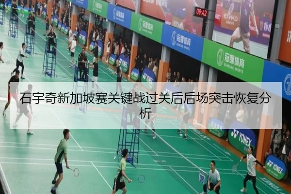 shi-yu-qi-xin-jia-po-sai-guan-jian-zhan-guo-guan-hou-hou-chang-tu-ji-hui-fu-fen-xi-2-699.jpg