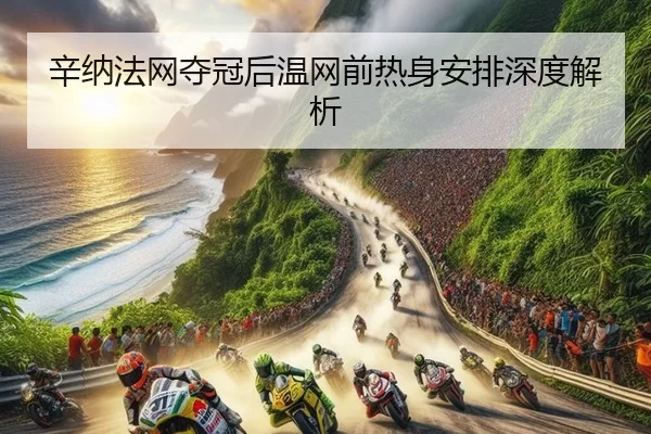 xin-na-fa-wang-duo-guan-hou-wen-wang-qian-re-shen-an-pai-shen-du-jie-xi-2-539.jpg